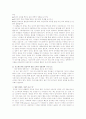 인스턴트식품(가공식품)의 문제점에 관하여 2페이지