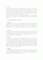 인스턴트식품(가공식품)의 문제점에 관하여 8페이지