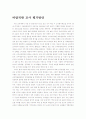   바람직한 교사 평가방안  1페이지