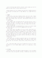 2등 기업의 경영전략과사례연구 분석 4페이지