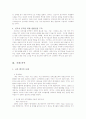 2등 기업의 경영전략과사례연구 분석 5페이지