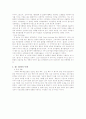 2등 기업의 경영전략과사례연구 분석 6페이지