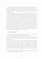 중국 투자 전략에 관한 연구 7페이지