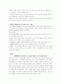 김경문 리더십 연구 8페이지