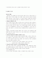 김경문 리더십 연구 10페이지
