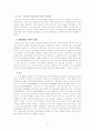 의료보험 민영화의 사안에 대해서 집중 분석 11페이지