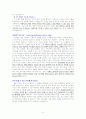 어린이집 및 유치원 원장/시설장 지원자 자기소개서 [그룹사 인사팀 출신 현직 컨설턴트 작성] 4페이지