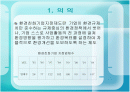 환경친화기업지정제도 2페이지