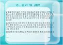 환경친화기업지정제도 11페이지