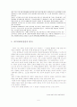일상생활에서 분쟁발생 사례(법사회학) 6페이지