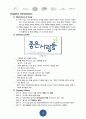 좋은사람들 마케팅 전략  4페이지