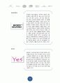 좋은사람들 마케팅 전략  7페이지
