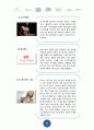 좋은사람들 마케팅 전략  8페이지
