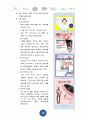 좋은사람들 마케팅 전략  28페이지