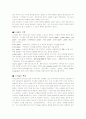 미국사회와 흑인음악 8페이지