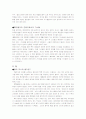 미국사회와 흑인음악 9페이지