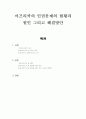 아프리카의 인권문제의 현황과 원인 그리고 해결방안 1페이지