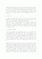 단체교섭 거부와 불법행위 책임에 대한 법적 검토  2페이지
