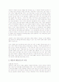 미금융위기와 오바마 그리고 한국경제 5페이지