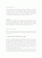 미금융위기와 오바마 그리고 한국경제 6페이지