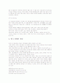 미금융위기와 오바마 그리고 한국경제 11페이지