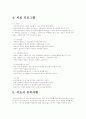 정신지체자와 치료레크레이션 7페이지