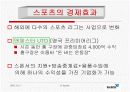 게임산업의 발전과 전망(스타크래프트) 7페이지
