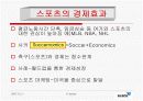 게임산업의 발전과 전망(스타크래프트) 8페이지