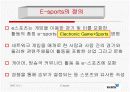 게임산업의 발전과 전망(스타크래프트) 10페이지