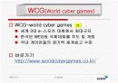 게임산업의 발전과 전망(스타크래프트) 15페이지