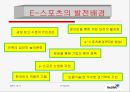 게임산업의 발전과 전망(스타크래프트) 22페이지