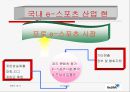게임산업의 발전과 전망(스타크래프트) 24페이지