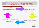 게임산업의 발전과 전망(스타크래프트) 26페이지