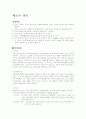 체조의 규칙 1페이지