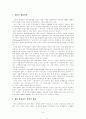 독일의 통일과정 1페이지