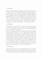 레크리에이션의 종류 2페이지