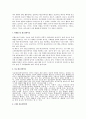 레크리에이션의 종류 3페이지
