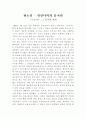 판소리 - 일인다역의 뮤지컬 1페이지