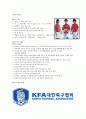 대한축구협회에 대하여~~ 1페이지