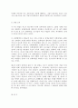 징계해고의 절차적·실체적 정당성에 대한 판례 중심 법적 검토  2페이지