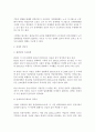 징계해고의 절차적·실체적 정당성에 대한 판례 중심 법적 검토  4페이지