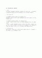 선결문제에 대한 행정소송법상 검토 2페이지