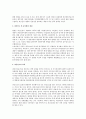 소비자파산제도에 대한 법적 검토 2페이지