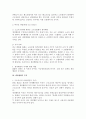 노동법상 쟁의행위의 정당성에 대한 검토 2페이지