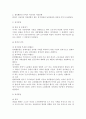 노동법상 쟁의행위의 정당성에 대한 검토 3페이지