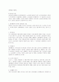 노동법상 쟁의행위의 정당성에 대한 검토 4페이지