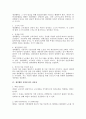 노동법상 쟁의행위의 정당성에 대한 검토 8페이지