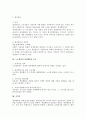 노동법상 쟁의행위의 정당성에 대한 검토 11페이지