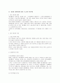 불법 쟁의행위에 대한 책임에 대한 노동법적 고찰 4페이지