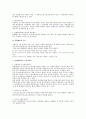 노동법상 정리해고의 유효요건 정리 5페이지
